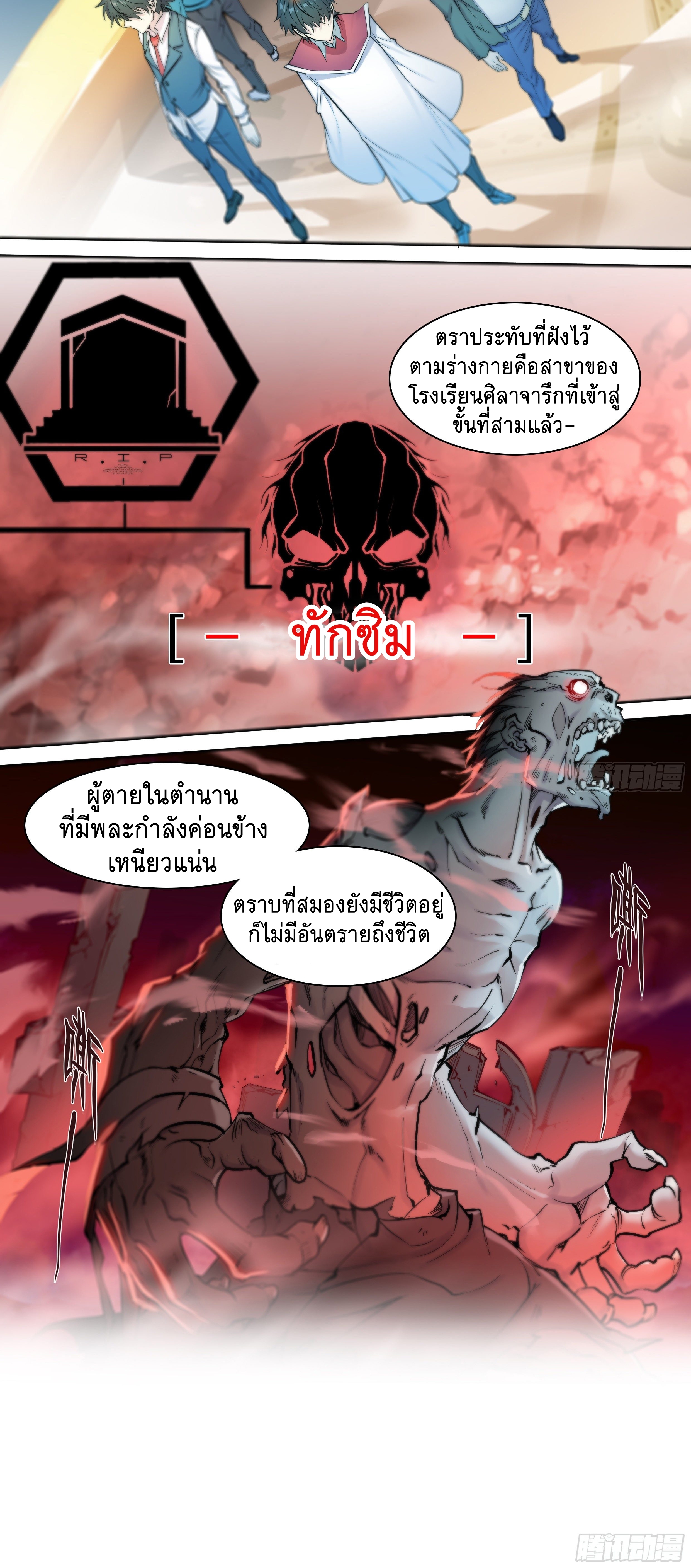 Apocalypse Forecast ตอนที่ 42 หน้า 4