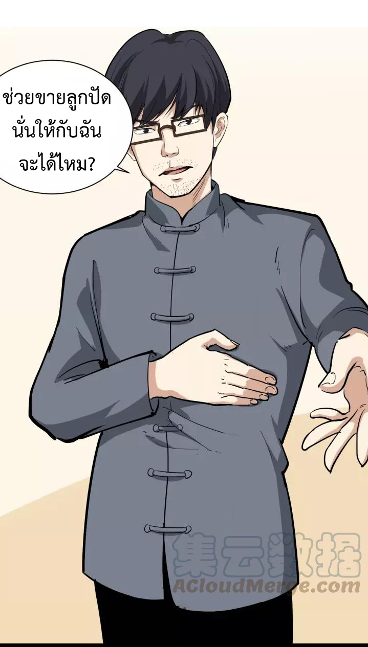 หมอเกรียนเซียนพิษ ตอนที่ 33 หน้า 2