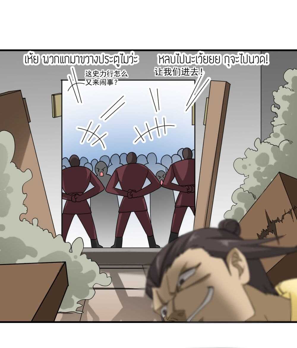 Super Warrior in Another World ทหารเซียนไปหาเมียที่ต่างโลก (กำลังแปลอยู่) ตอนที่ 40 หน้า 26