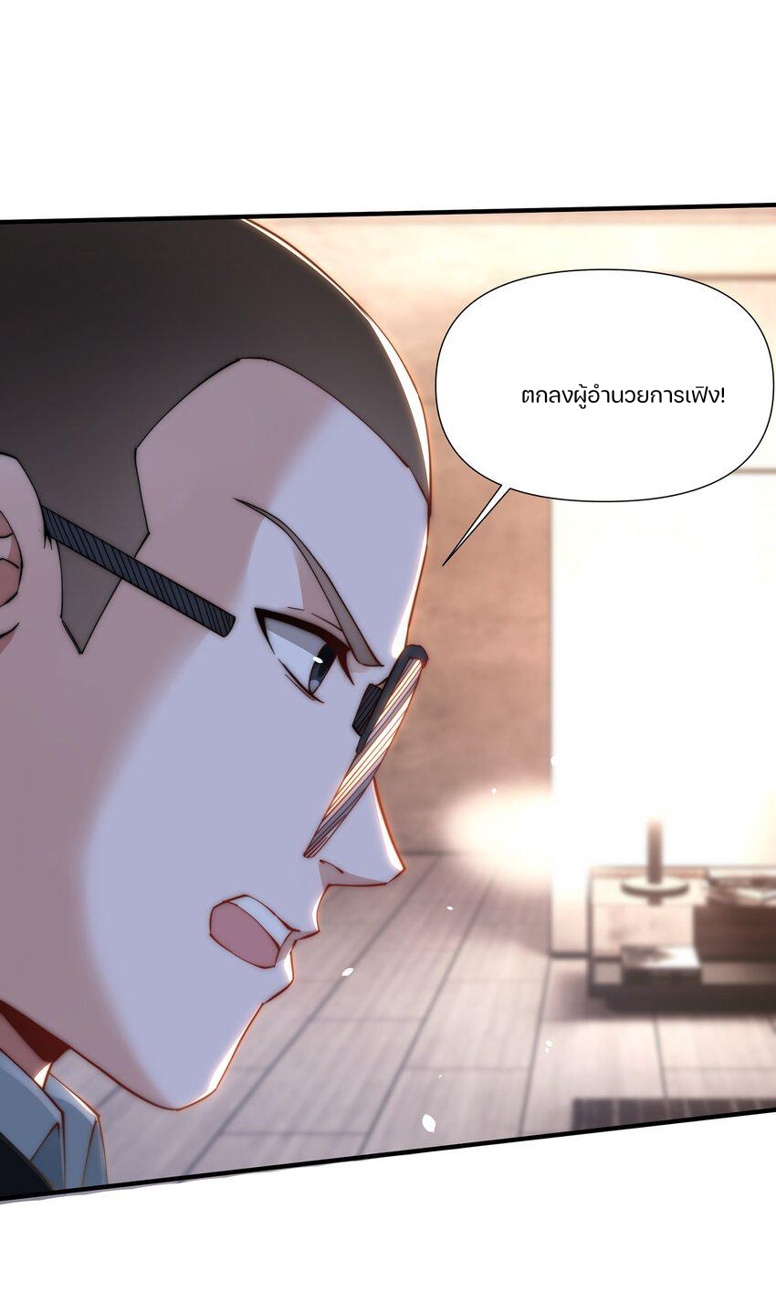 REBIRTH OF THE FIRST URBAN IMMORTAL ตอนที่ 6 หน้า 13