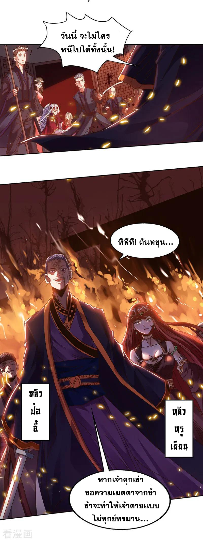 จักรพรรดิสวรรค์จุติ ตอนที่ 2 หน้า 14