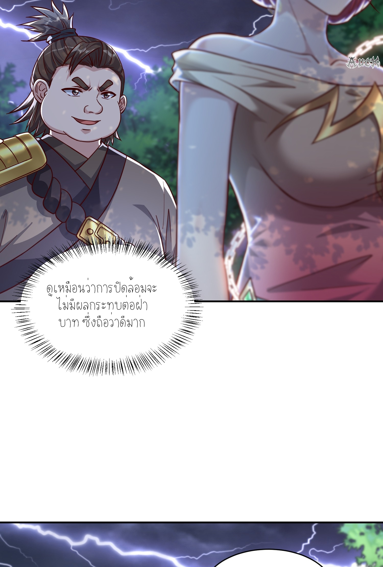 กลับมีพลังพระเจ้าสูงสุด ตอนที่ 4 หน้า 4