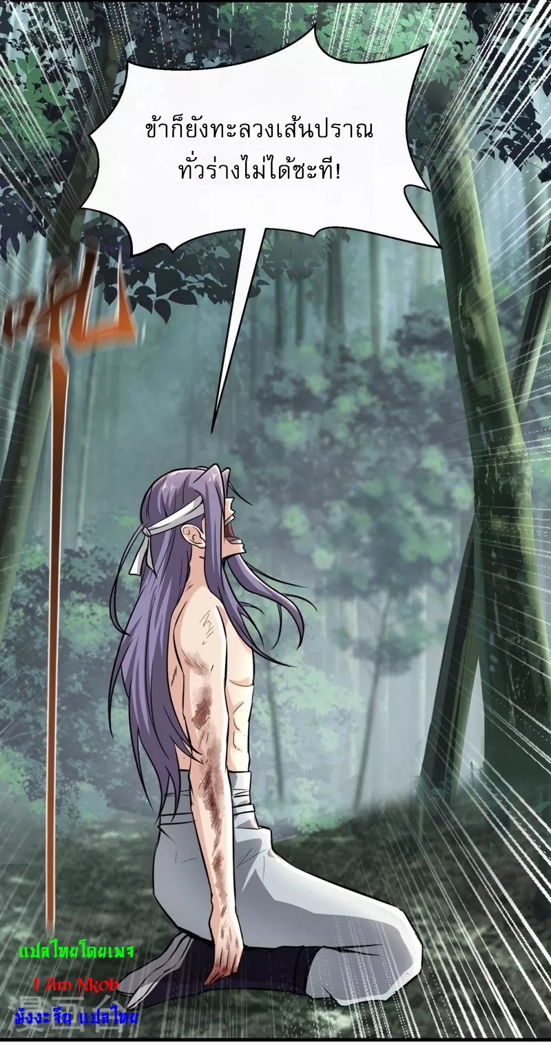 Ultimate Sovereign ยอดราชันย์แห่งใต้หล้า ตอนที่ 1 หน้า 5