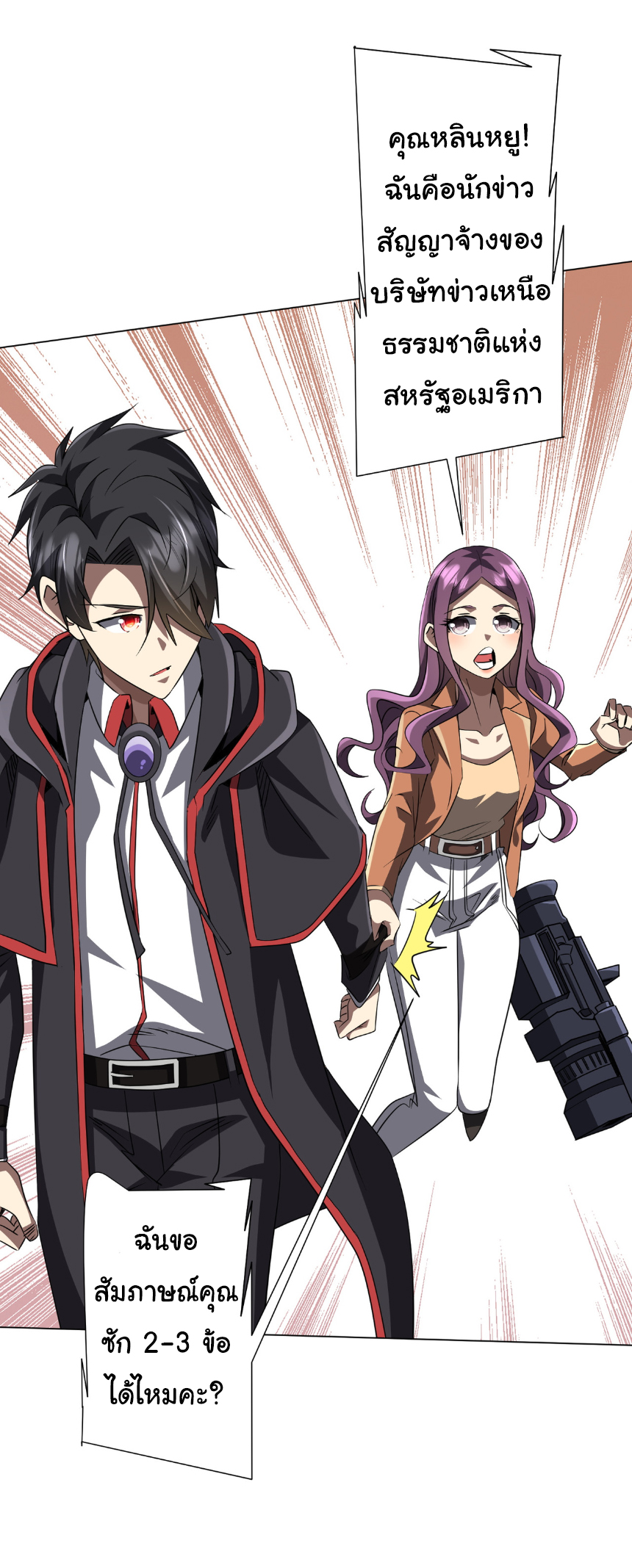 Start with trillions of coins ตอนที่ 165 หน้า 50