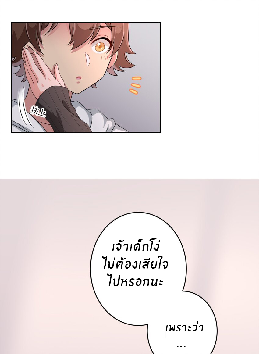 What is the use of God giving me this embarrassing superpower? ตอนที่ 24 หน้า 10