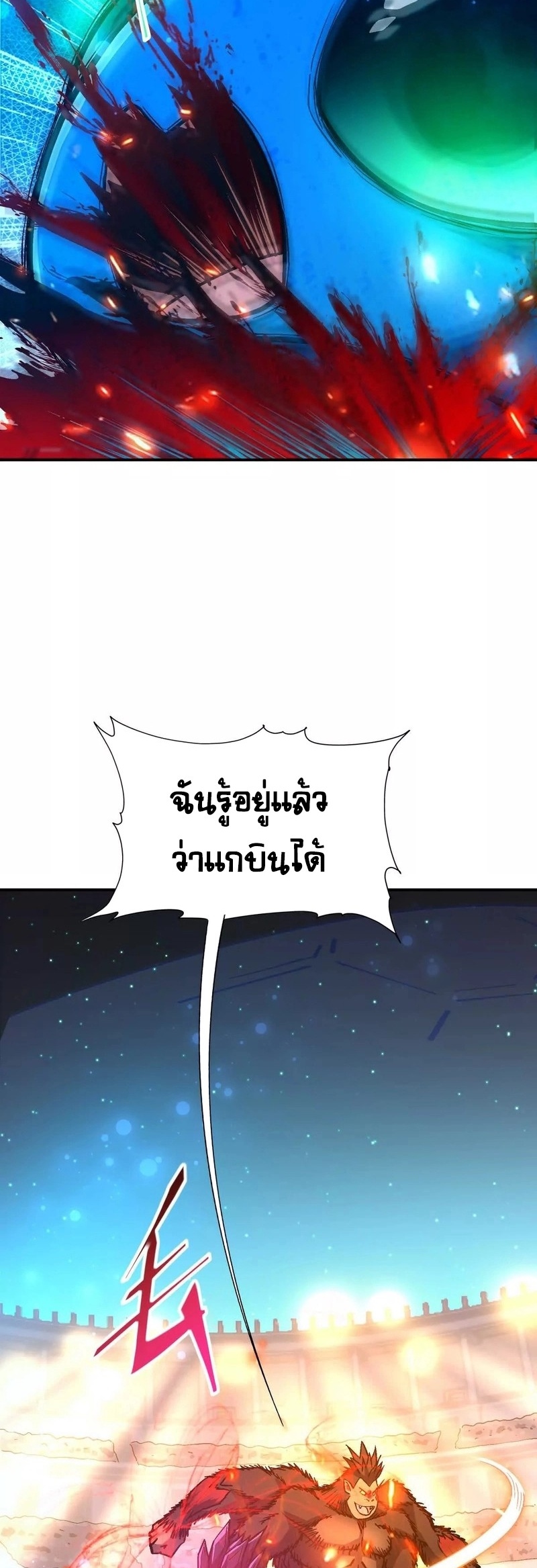 การเกิดใหม่ของจ้าวแห่งสัตว์อสูร ตอนที่ 22 หน้า 31