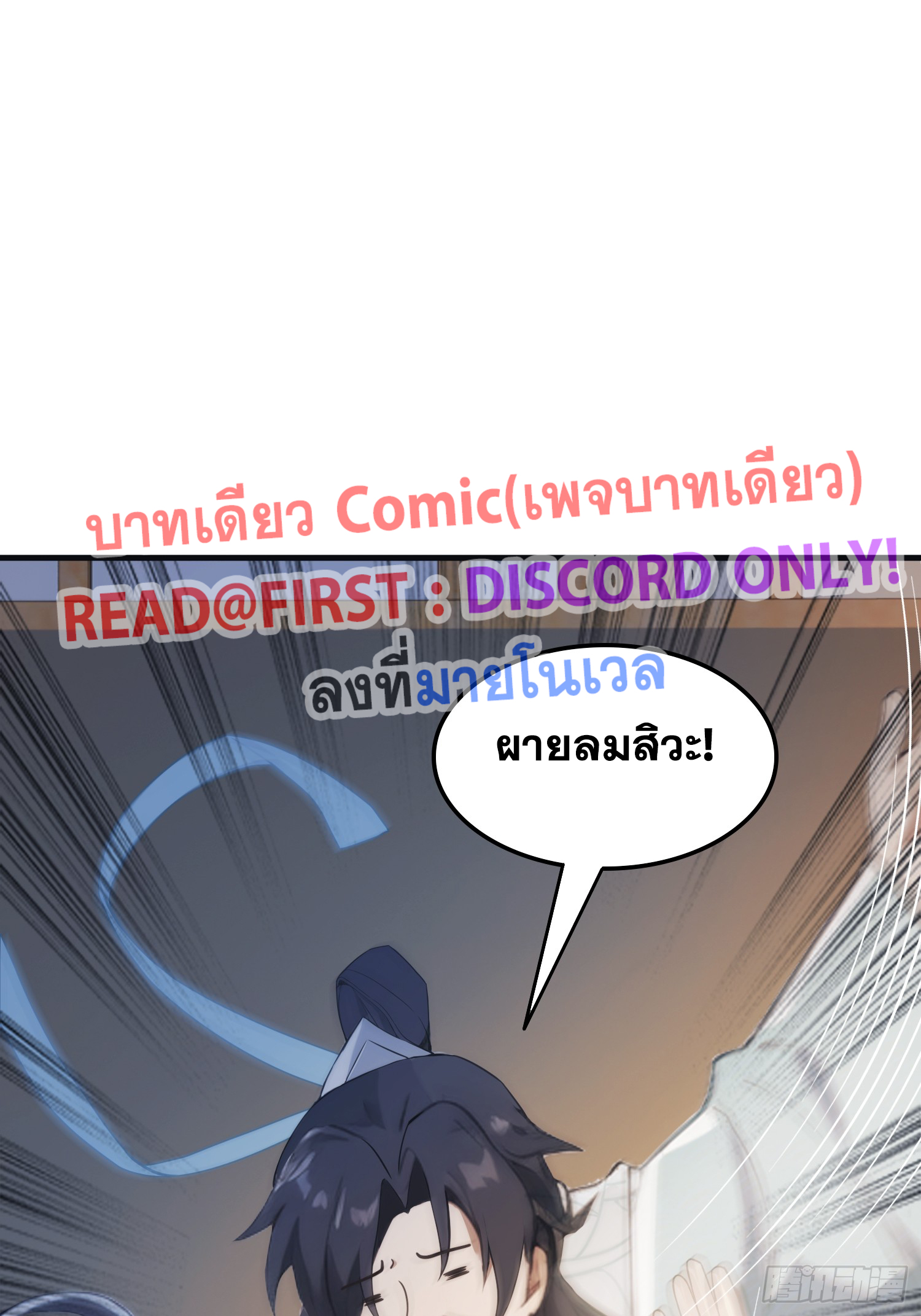 ข้านี่แหละไร้เทียมทาน ตอนที่ 3 หน้า 10