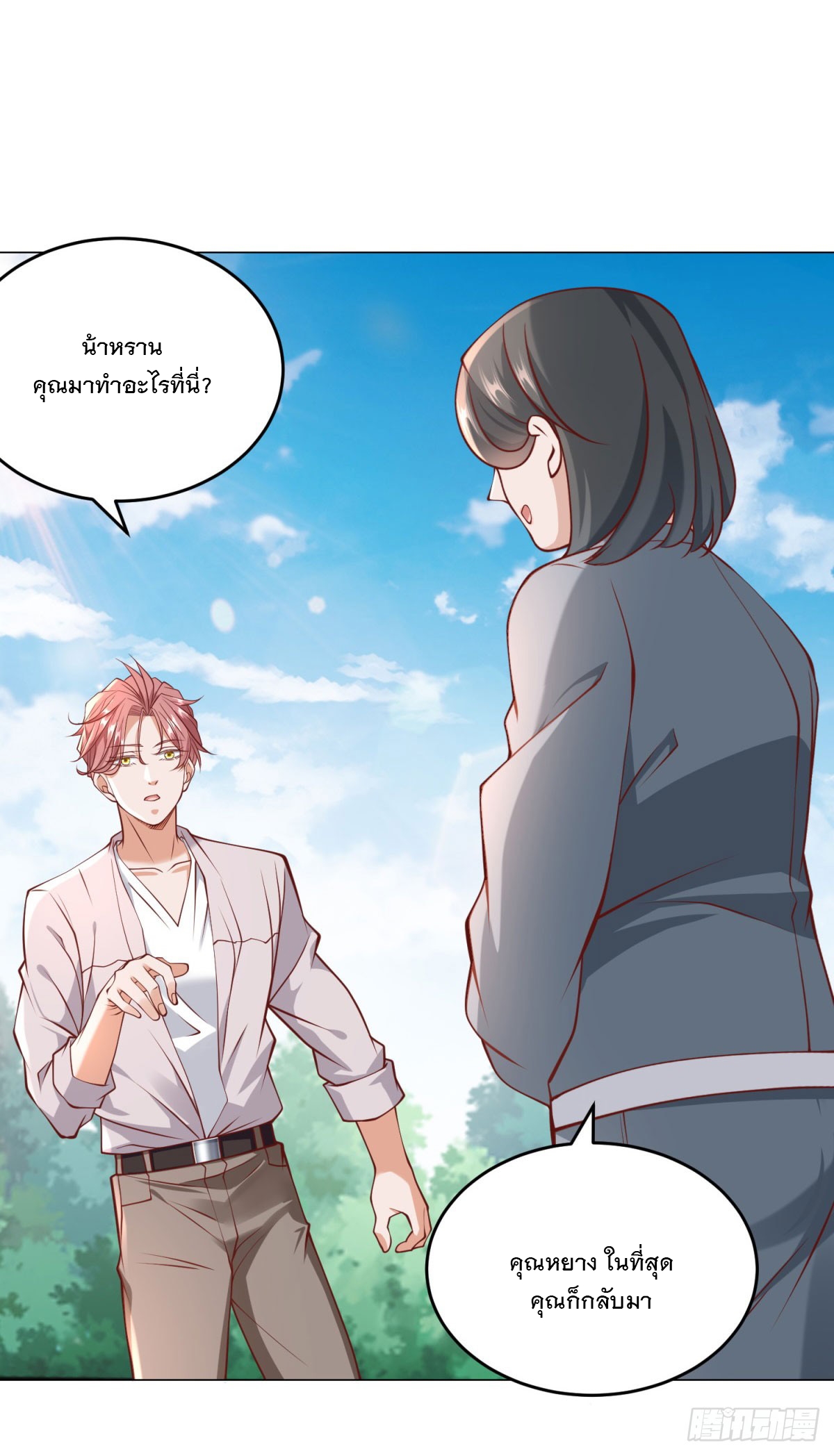 ฉันมีระบบเรียกรถในตำนานสุดเทพ ตอนที่ 21 หน้า 4