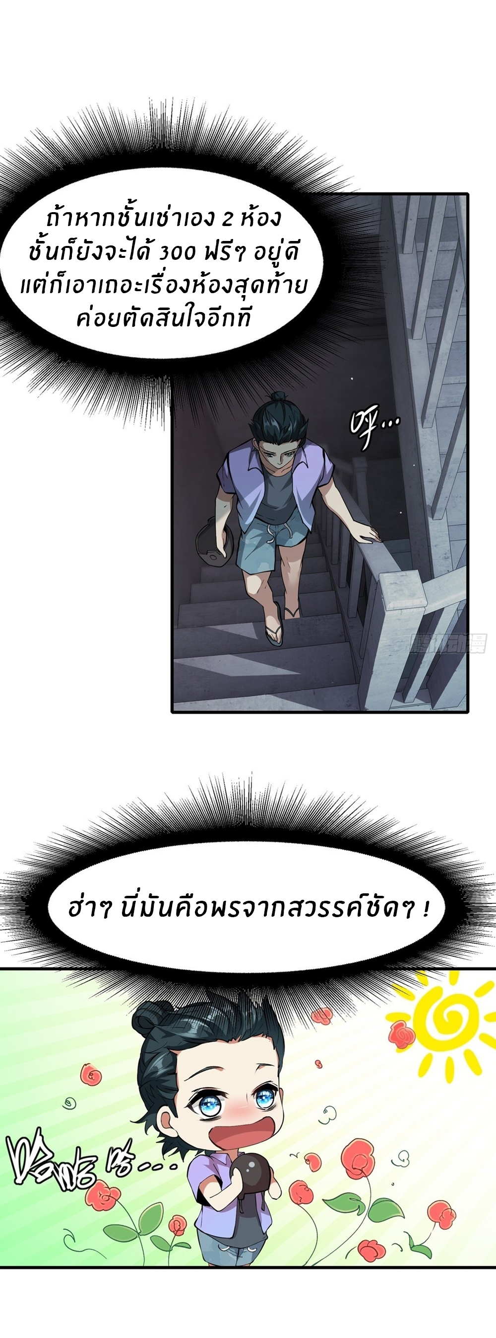 ขอล่ะอย่าเป็นที่ 1 เลย ตอนที่ 3 หน้า 17