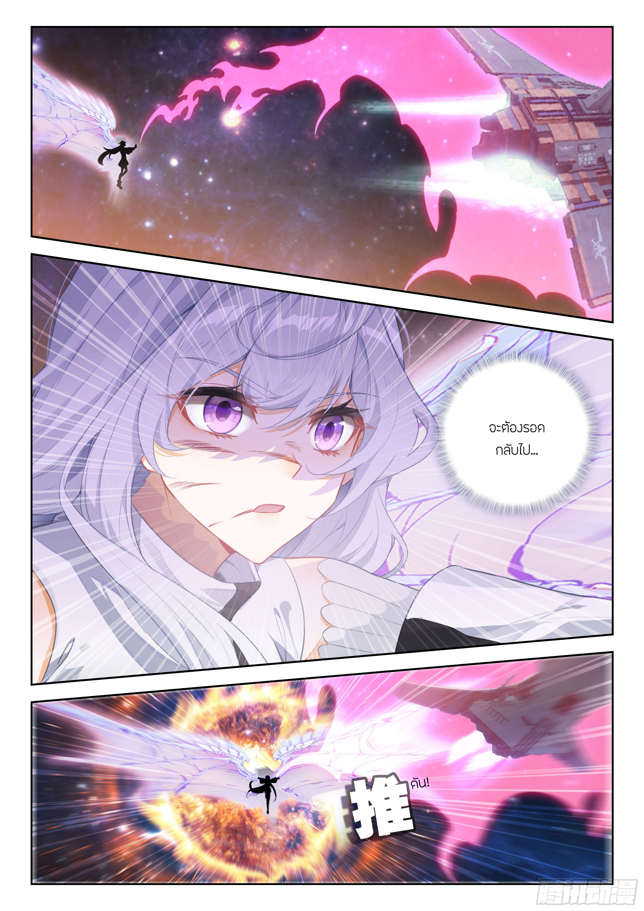 Soul Land IV – The Ultimate Combat มหาศึกการต่อสู้ ตอนที่ 278 หน้า 17