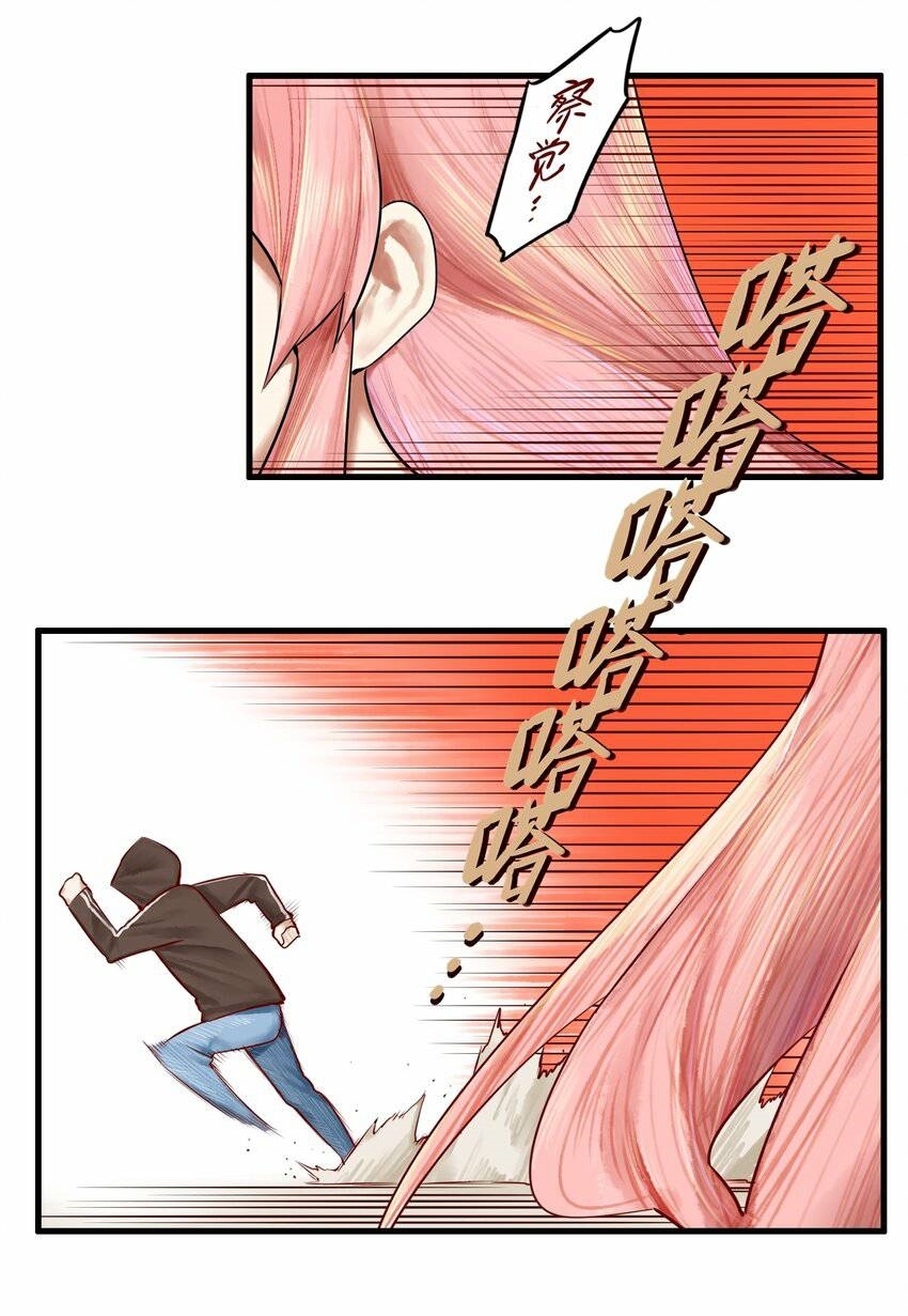 Read Miss, Don’t Livestream It! ตอนที่ 18 หน้า 20