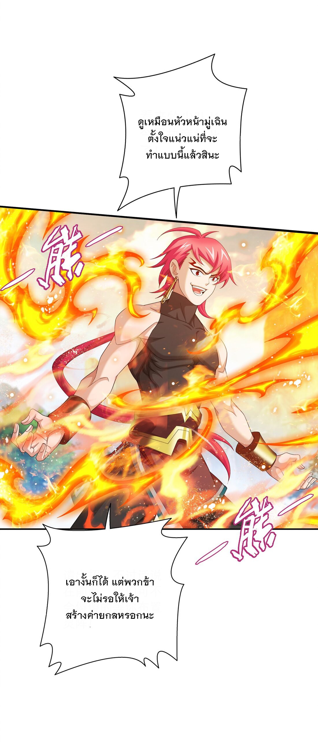 Da Zhu Zai ศึกปรมาจารย์สะท้านฟ้า (ชนจีน) ตอนที่ 358 หน้า 14