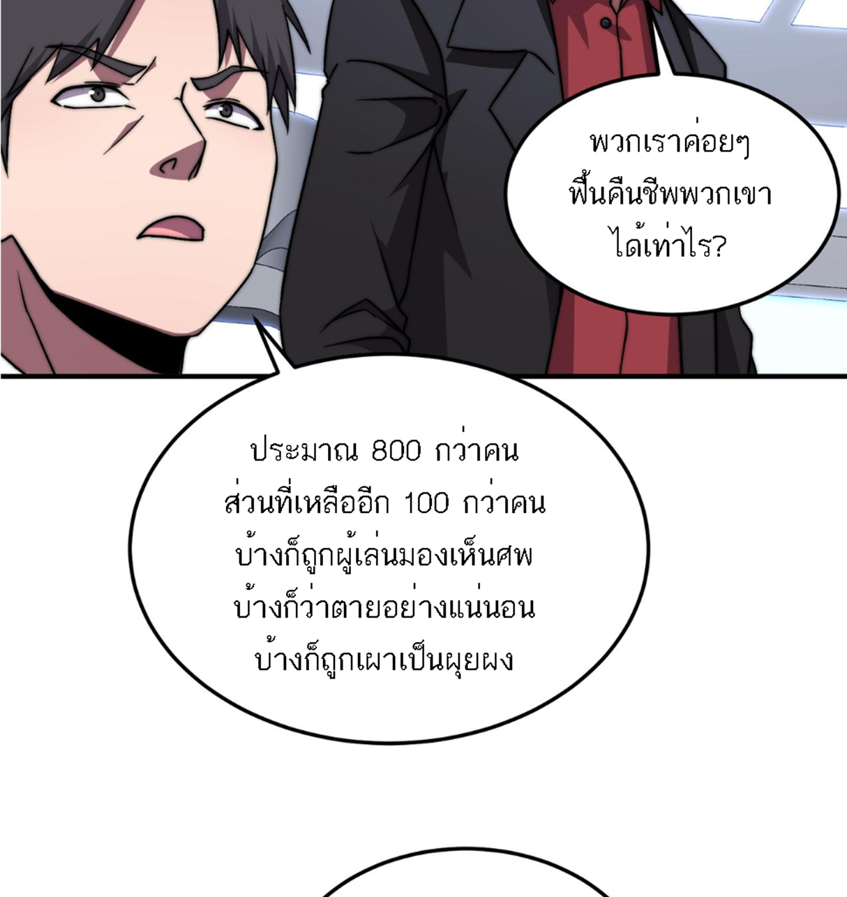 Rise of The Cheat User ตอนที่ 6 หน้า 14