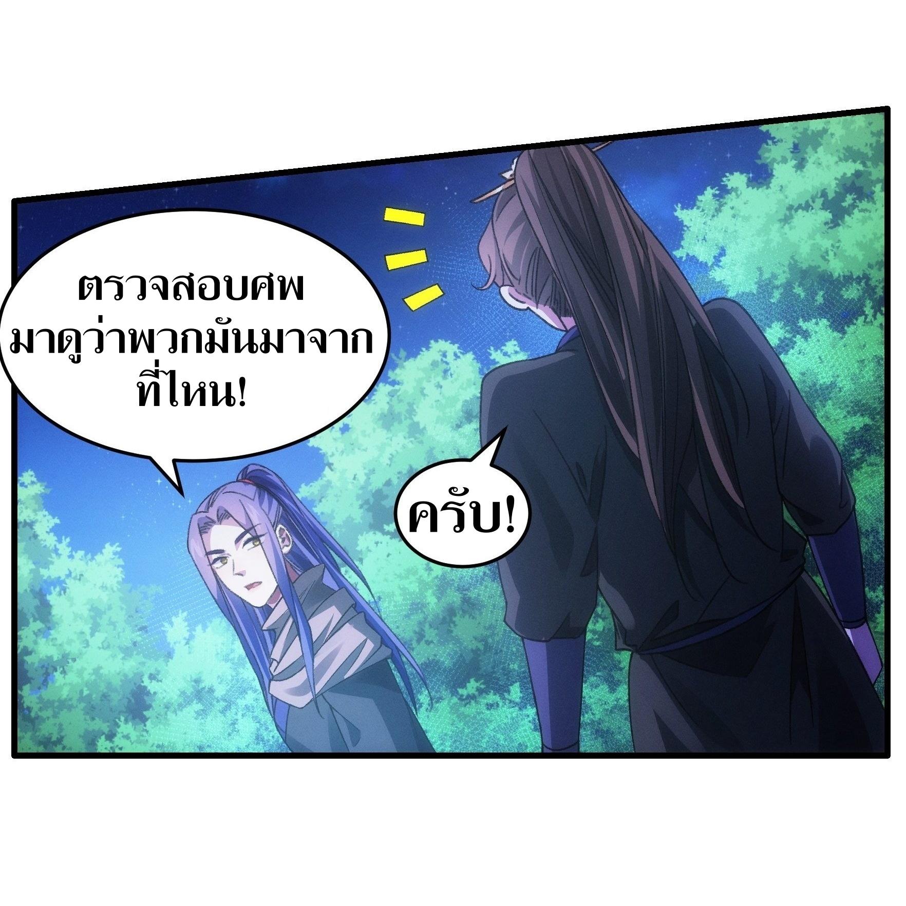 ข้าแค่ไม่เล่นไพ่ตามเกม ตอนที่ 42 หน้า 5