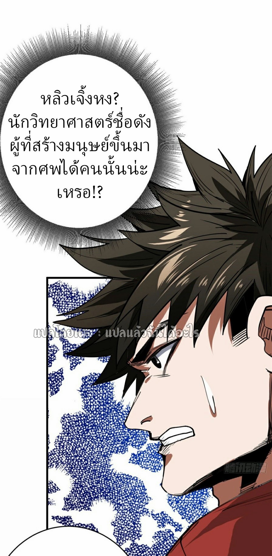 รูเล็ตเวิลด์ สุ่มไอเทมเอาชีวิตรอด ตอนที่ 170 หน้า 14