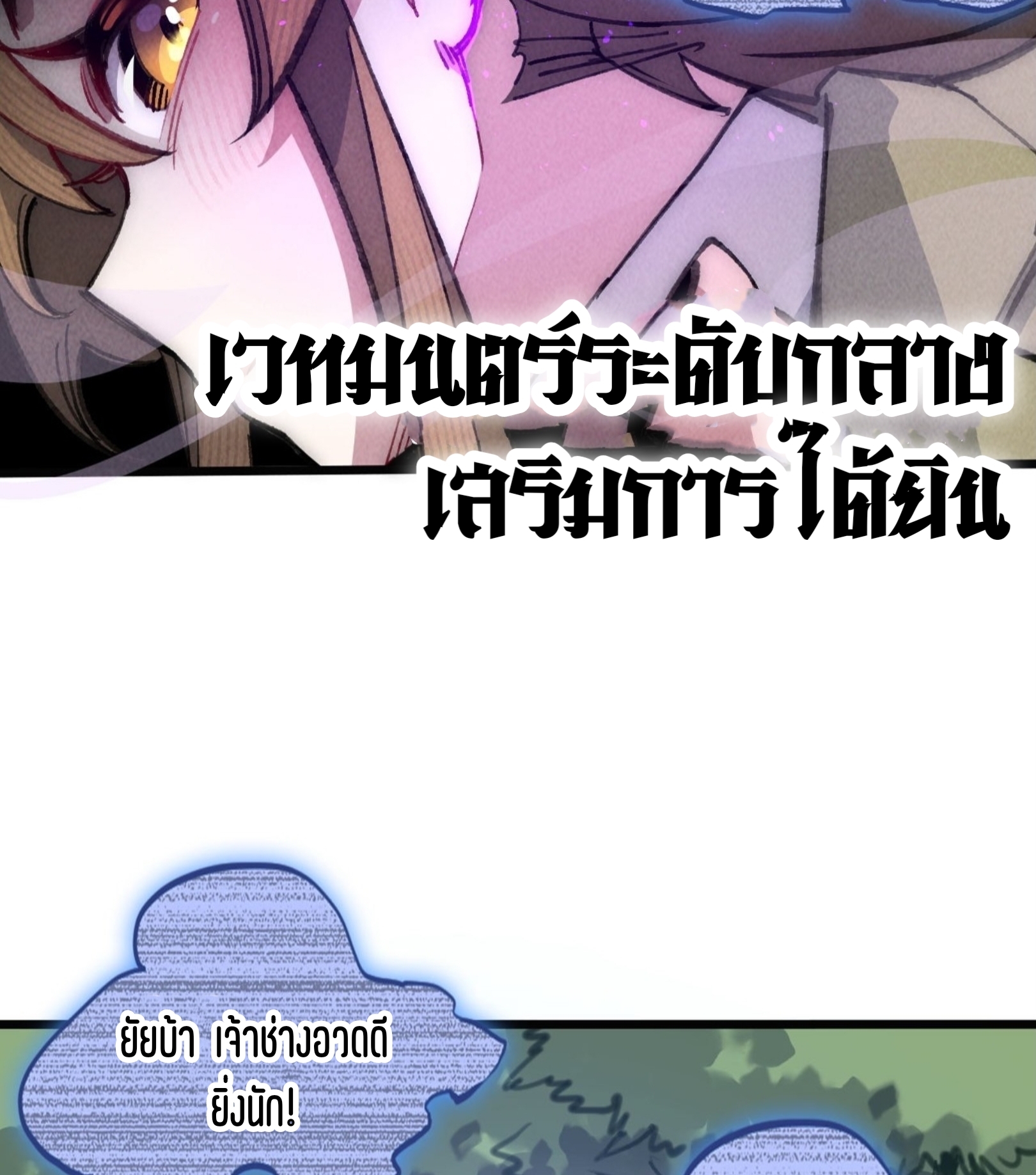 เจ้าหญิงไร้ค่า LV999 ตอนที่ 12 หน้า 53