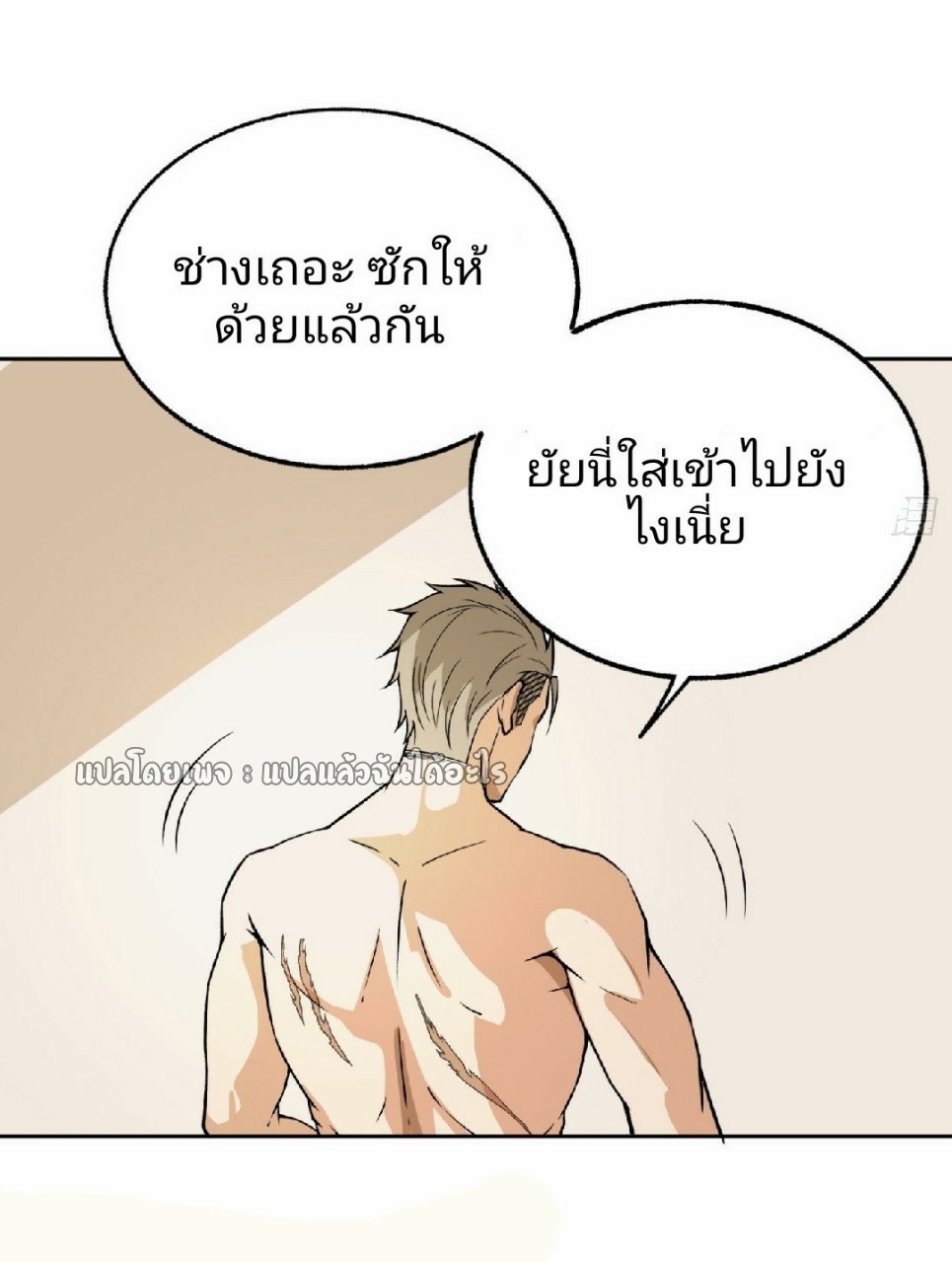 ยอดคนอัจฉริยะ ซุปเปอร์ไวรัสกลายพันธุ์ ตอนที่ 28 หน้า 15