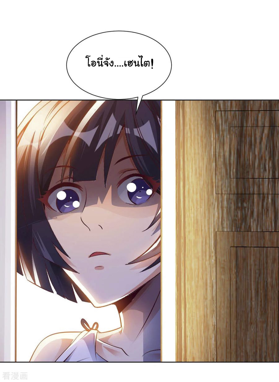 อาจารย์ของผม โคตรจะเทพ (My Master Is A God Of Cultivators) จบ ตอนที่ 25 หน้า 32