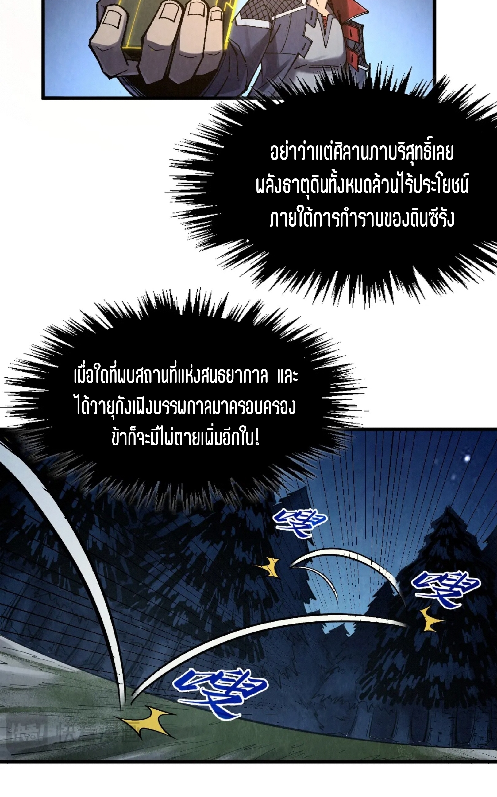 มหาเทพนิรันดร์กาล ตอนที่ 207 หน้า 22