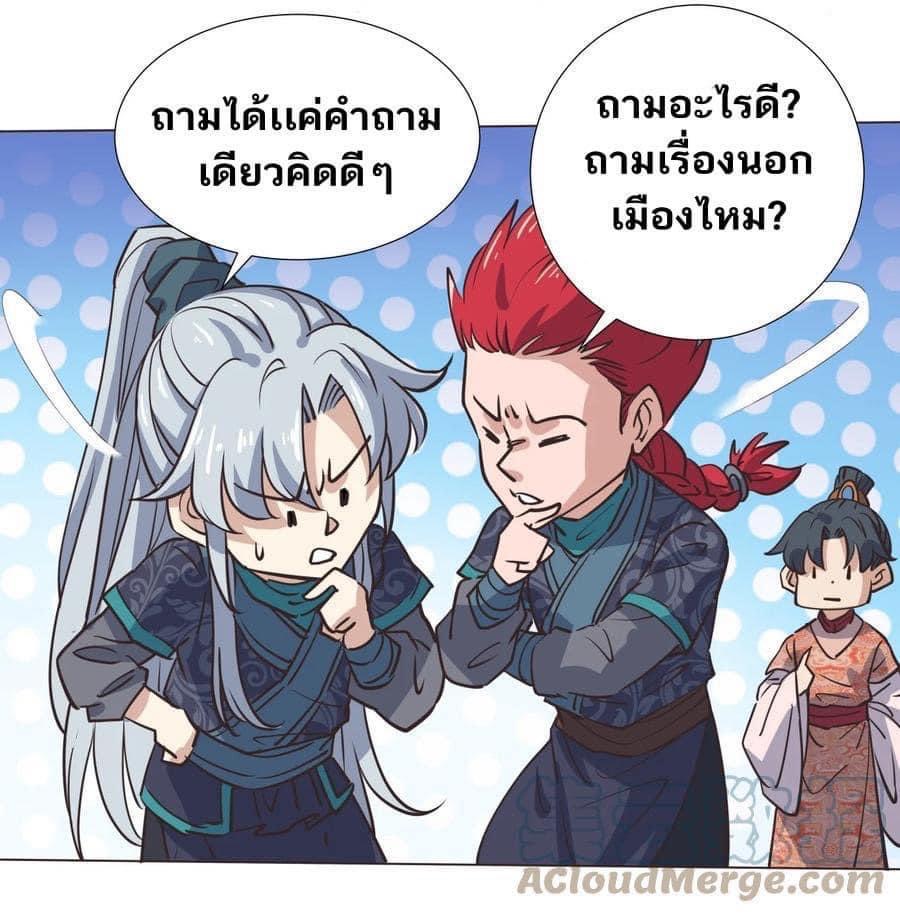 Legend of King Amata | ตำนาน ราชันย์ อมตะ ตอนที่ 37 หน้า 8