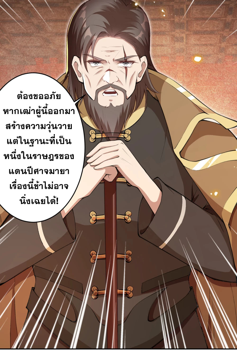 Against the Gods - อสูรพลิกฟ้า ตอนที่ 319 หน้า 32