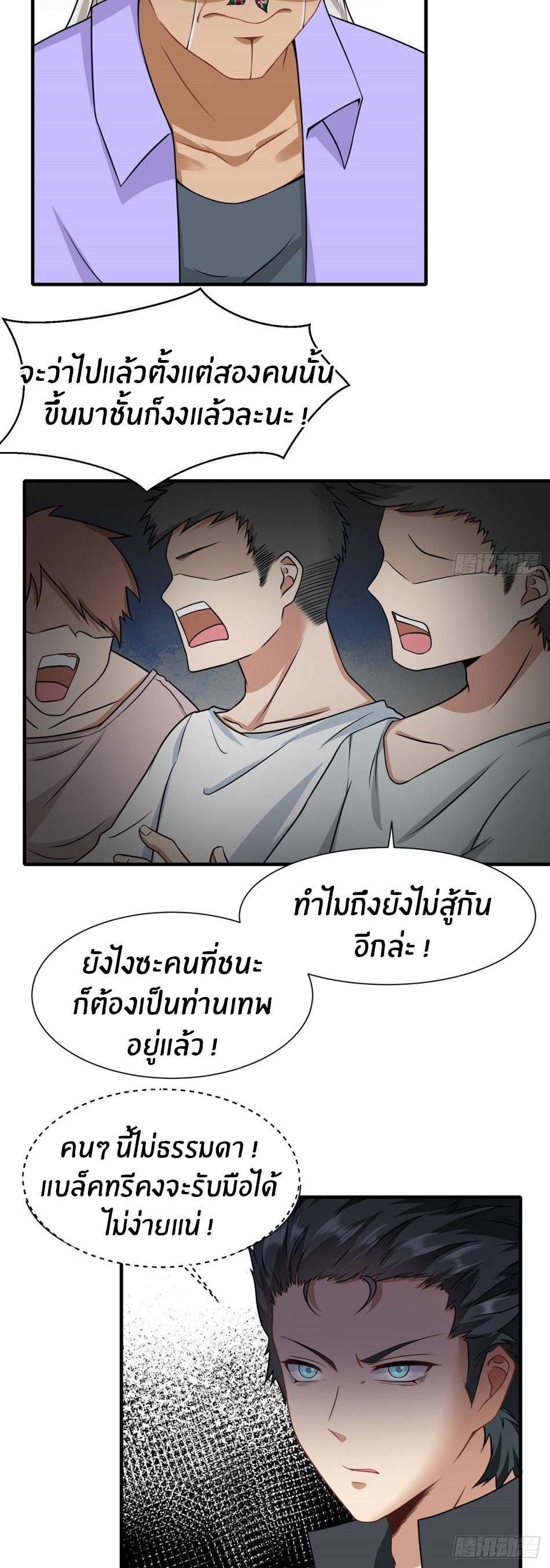 ขอล่ะอย่าเป็นที่ 1 เลย ตอนที่ 92 หน้า 8