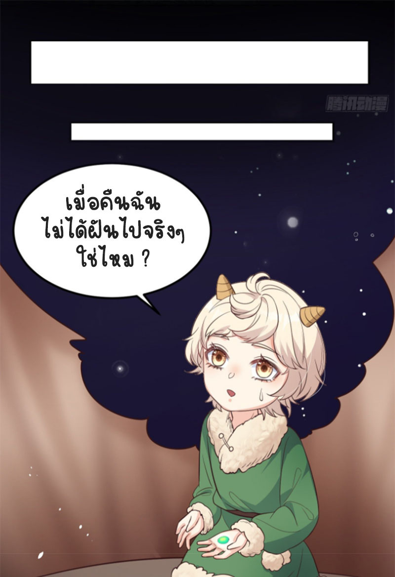 ปีศาจจิ้งจอกของฉันวันนี้ก็ยังเป็นเด็กดี? ตอนที่ 12 หน้า 11