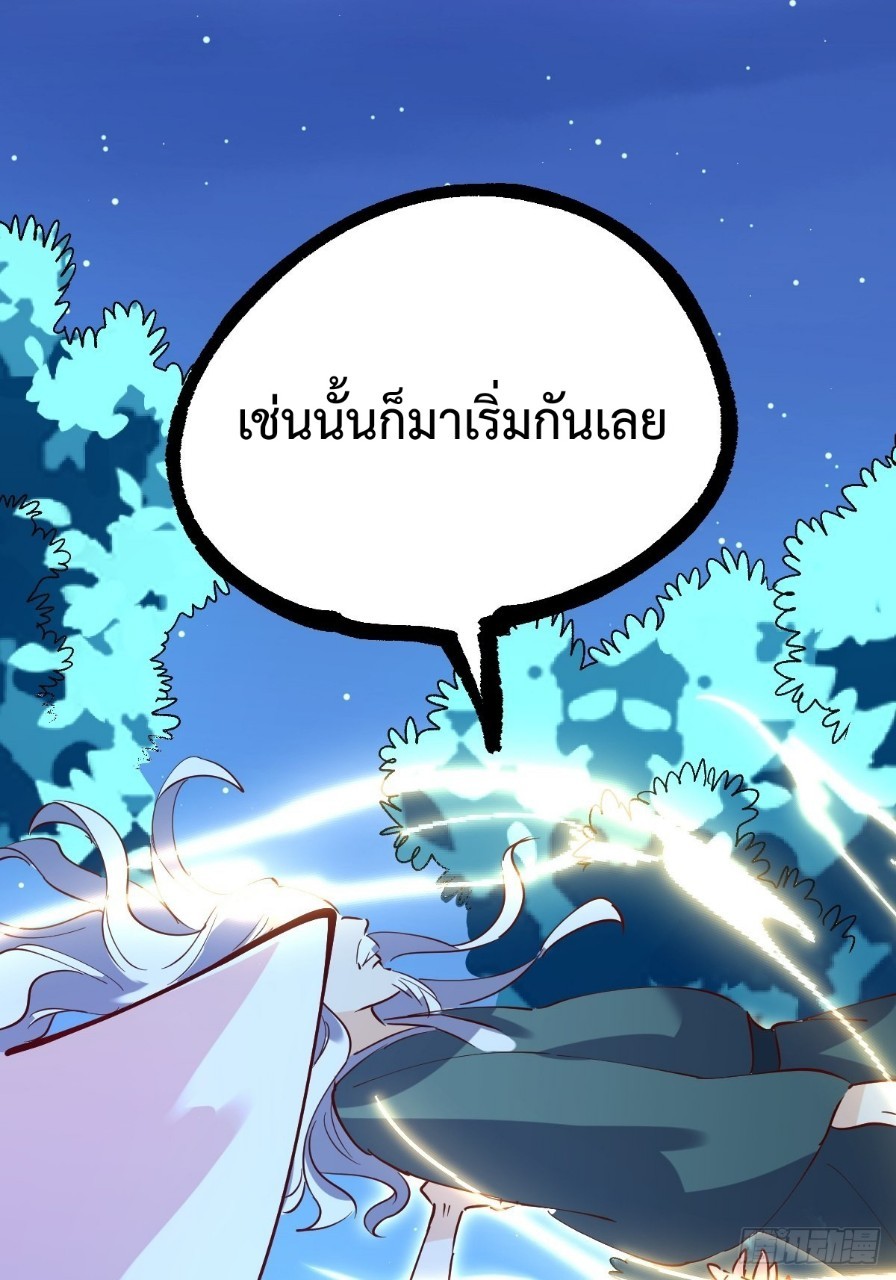กลายเป็นว่าข้าคือจอมยุทธ์ผู้ยิ่งใหญ่ ตอนที่ 111 หน้า 48