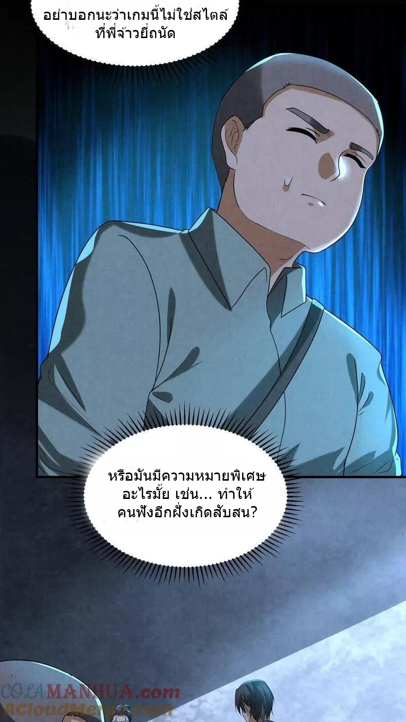 Overly Ferocious of Being Cautious ตอนที่ 66 หน้า 13