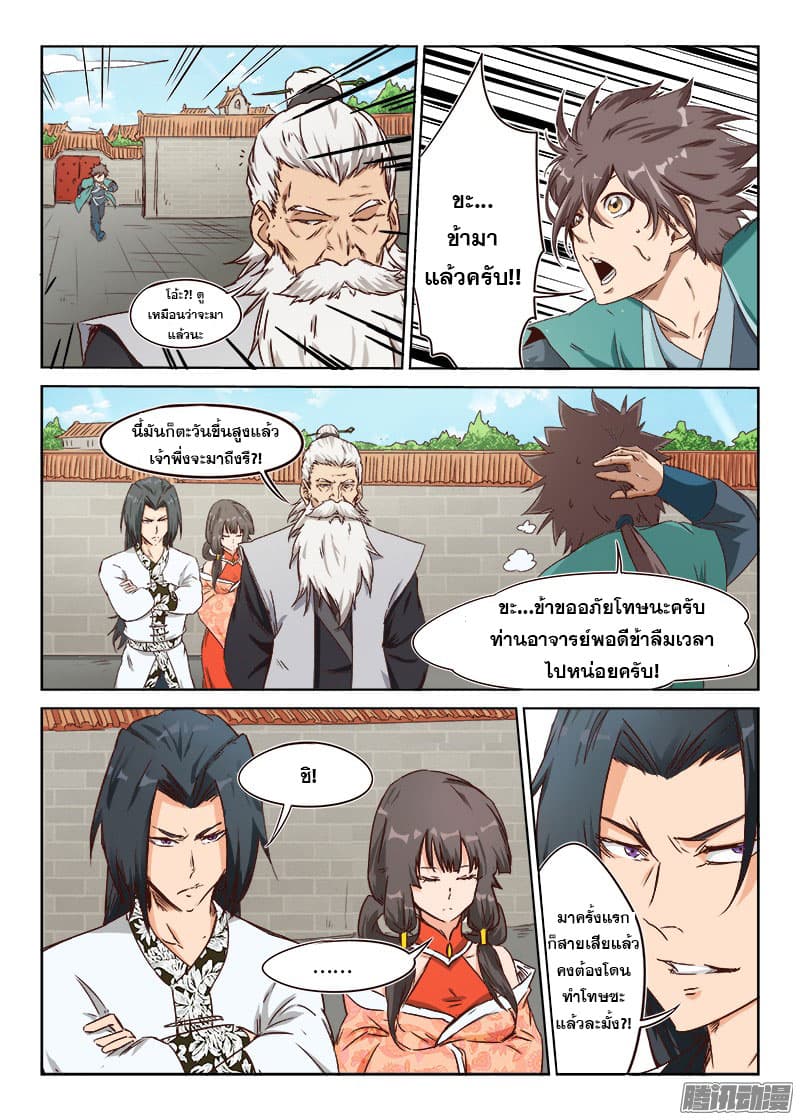 Star Martial God Techniquer ตอนที่ 7 หน้า 9