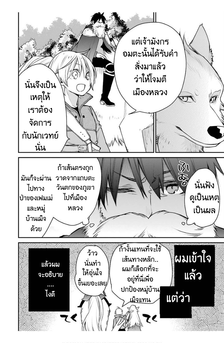 The Strongest Wizard Becomes a Countryside Guardsman After Taking an Arrow to the Knee ตอนที่ 14 หน้า 10