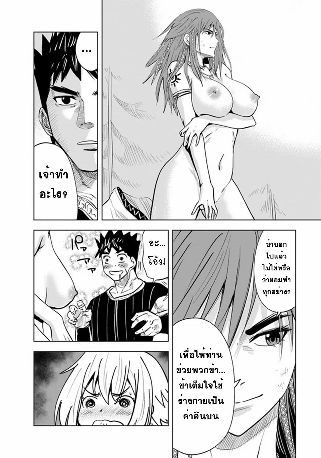 Road to the Kingdom Slave Swordsman the Rise of Heroes ตอนที่ 53 หน้า 14