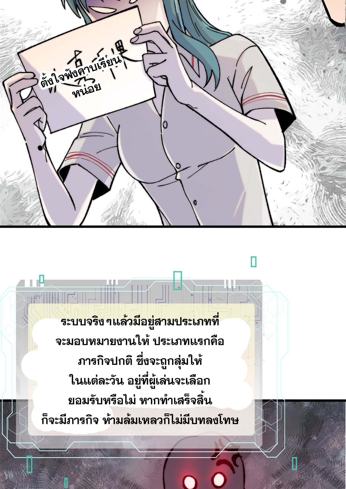 ผู้เล่นสุดโฉด ตอนที่ 5 หน้า 21