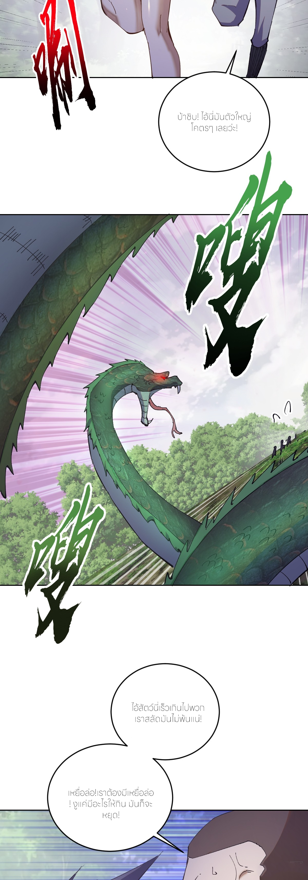 ราชาแห่งแวมไพร์ กับความฮาเร็ม ตอนที่ 1 หน้า 17