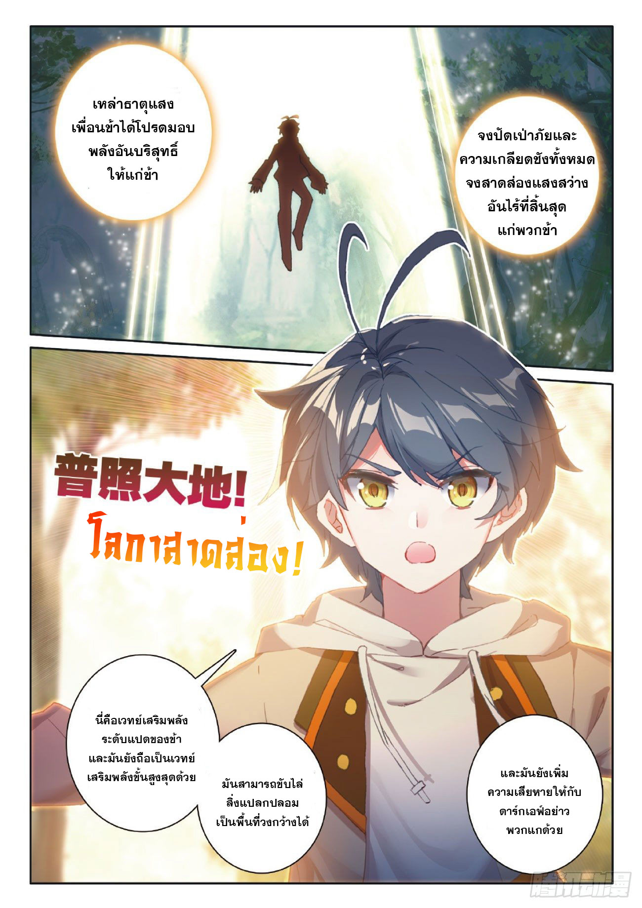 Child of light บุตรแห่งแสง ตอนที่ 35 หน้า 23