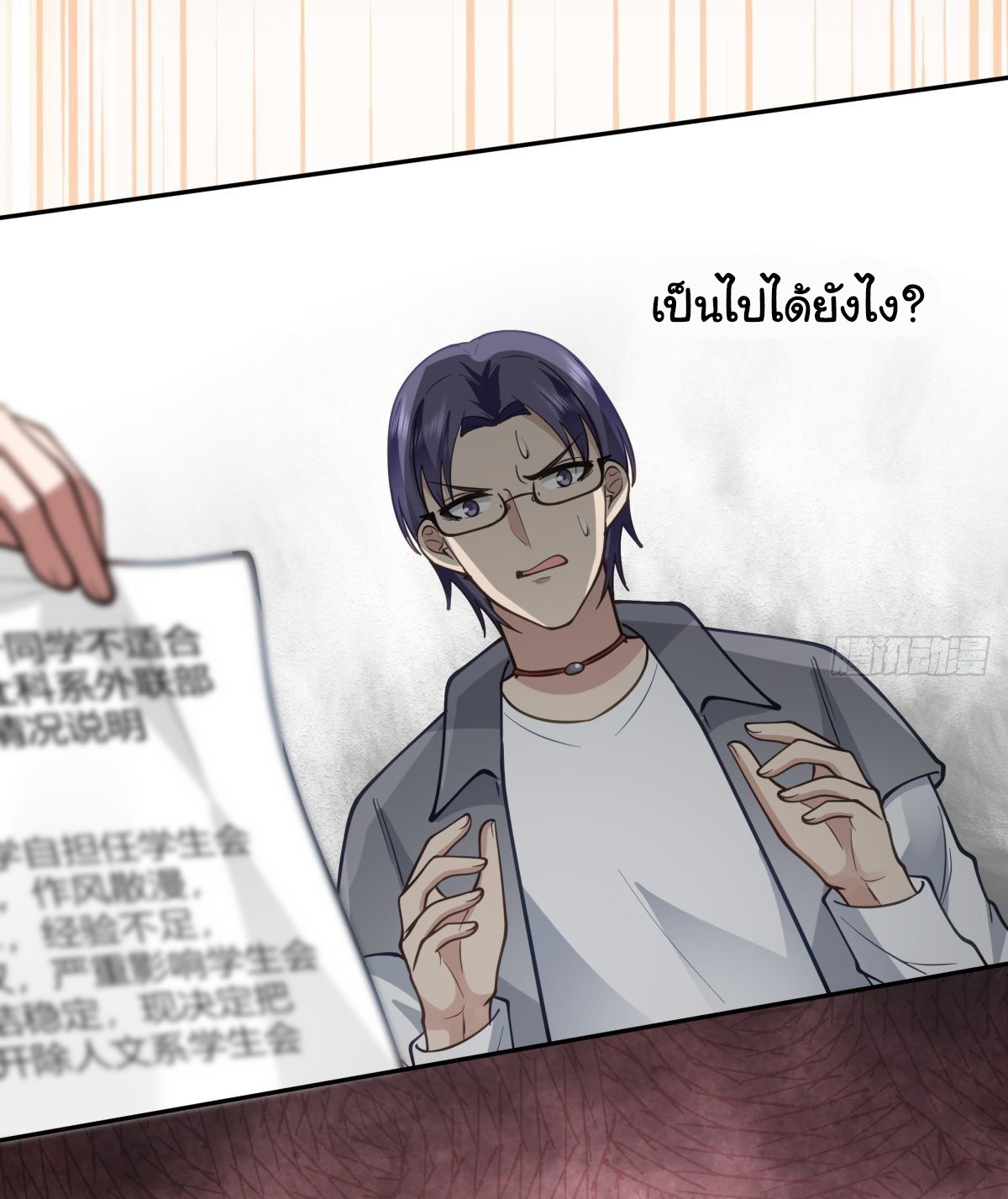 ผมไม่ได้อยากกลับมาเกิดใหม่เลยจริงๆ ตอนที่ 36 หน้า 88