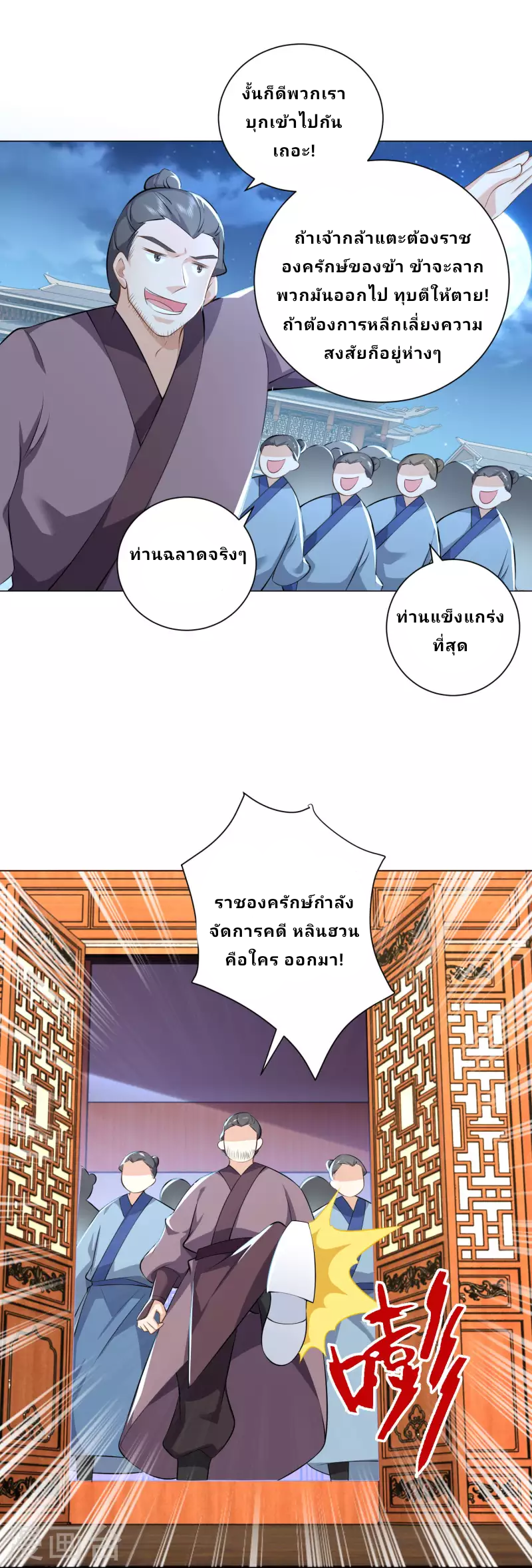 The ultimate crazy son-in-law—สุดยอดลูกเขยสุดบ้าที่แข็งแกร่งที่สุด ตอนที่ 76 หน้า 17