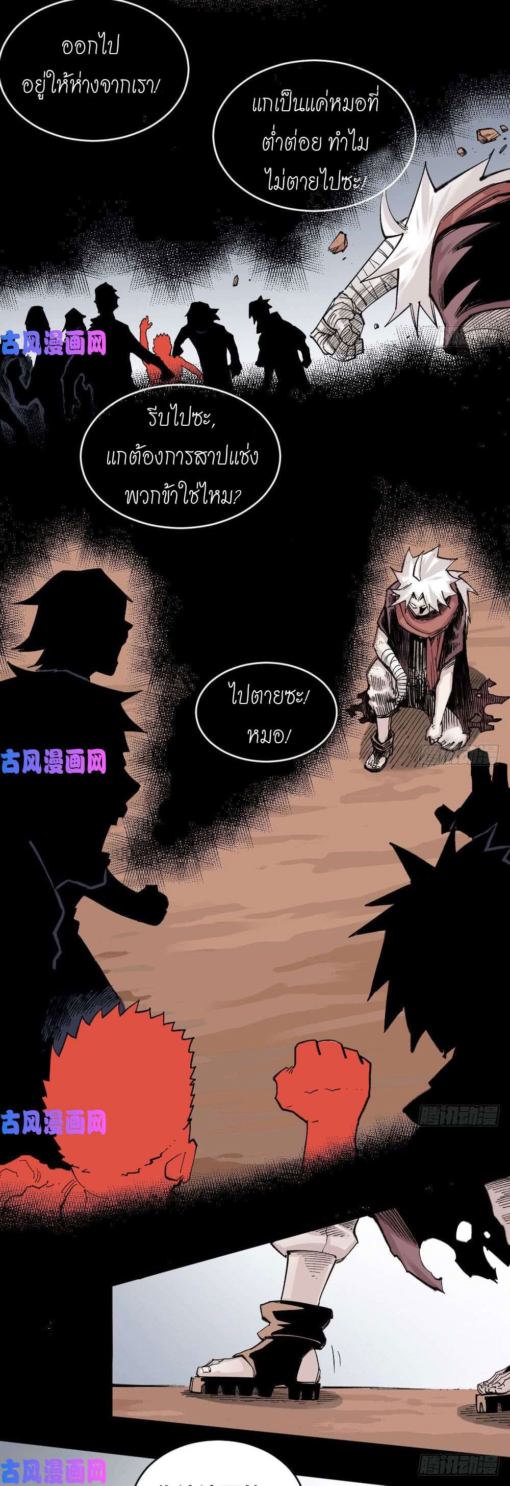 The doctor's Supremacy ตอนที่ 35 หน้า 34