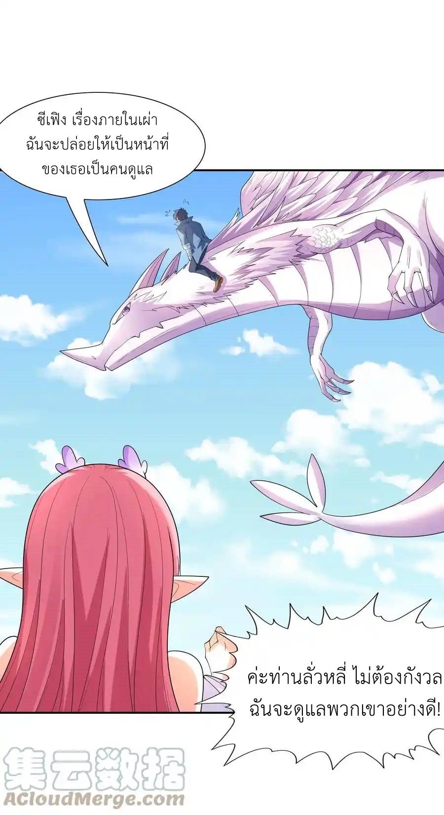 My Harem Is Entirely Female Demon Villains ตอนที่ 37 หน้า 46