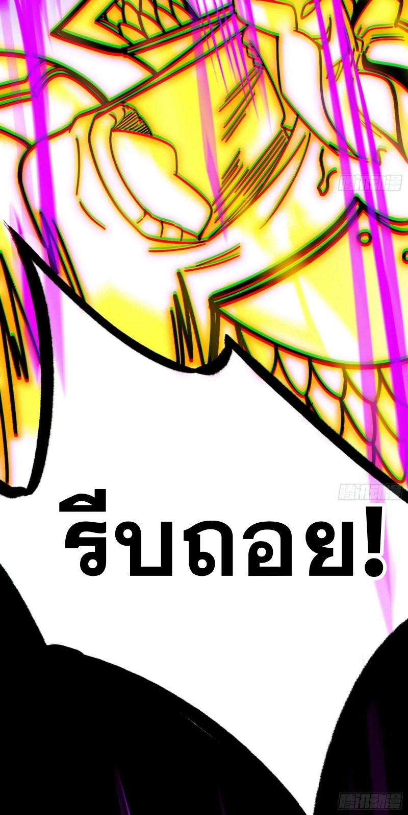 I'm an Evil God ข้าคือจักรพรรดิปีศาจ ตอนที่ 449 หน้า 41