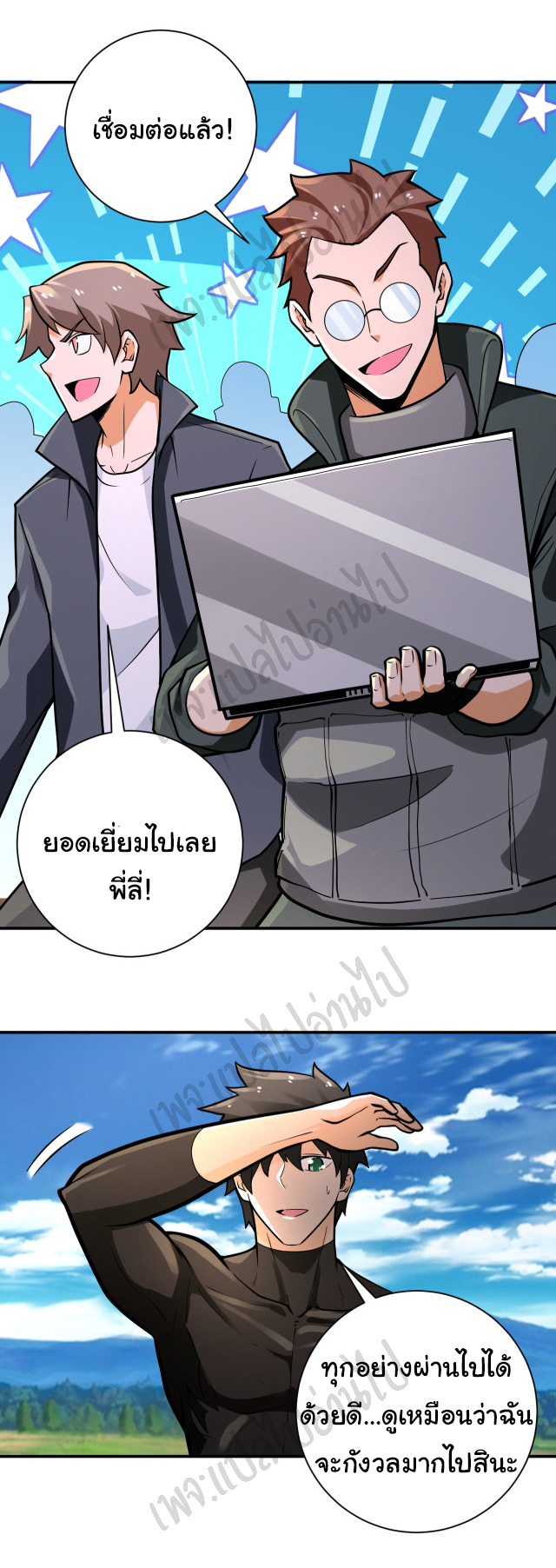 Apocalyptic Super System ตอนที่ 237 หน้า 7