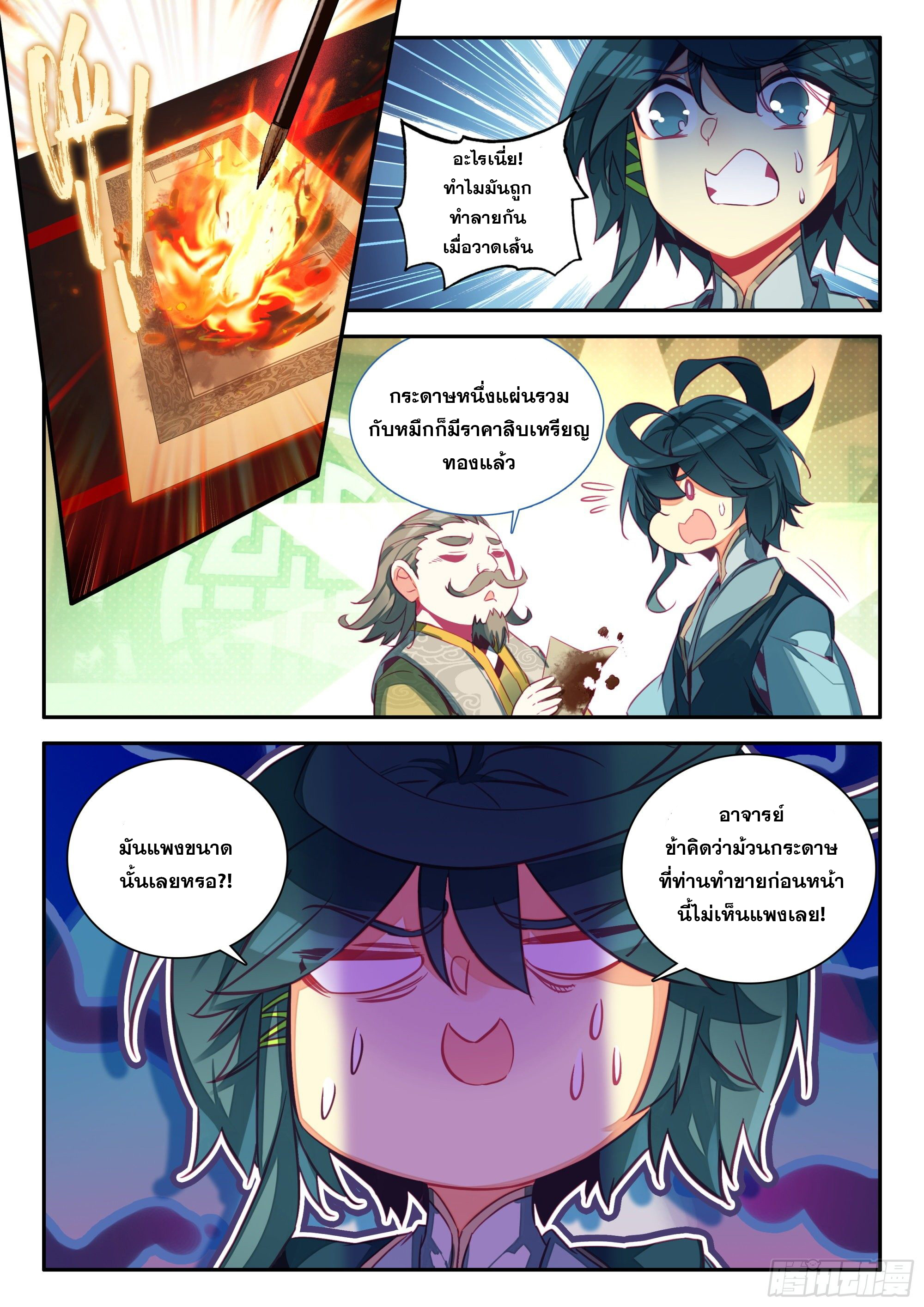 Heavenly jewel change ตอนที่ 72 หน้า 17