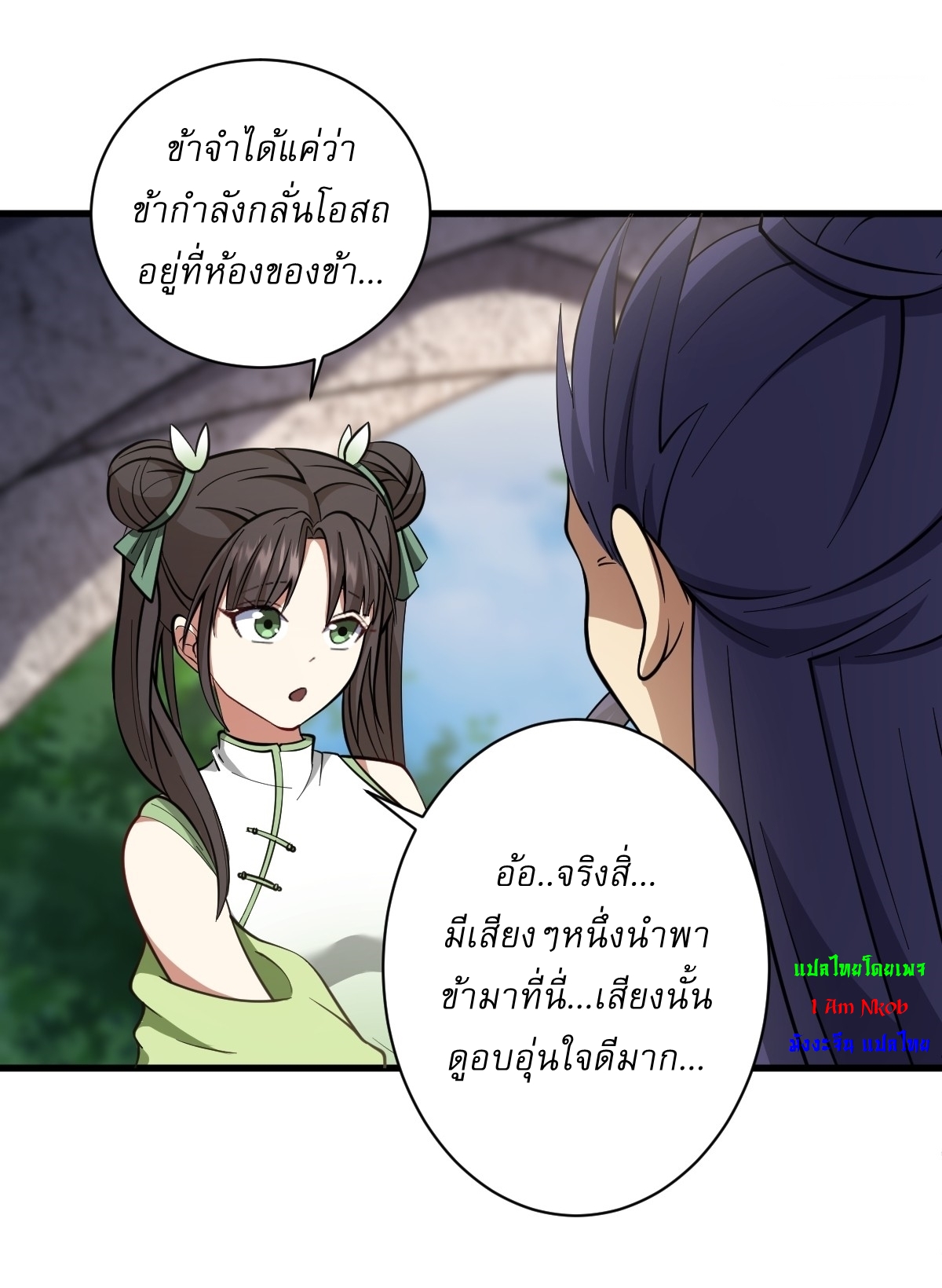 เก็บตัวร้อยปี จากนี้พี่ขอเทพ! INVINCIBLE AFTER A HUNDRED YEARS OF SECLUSION ตอนที่ 73 หน้า 24