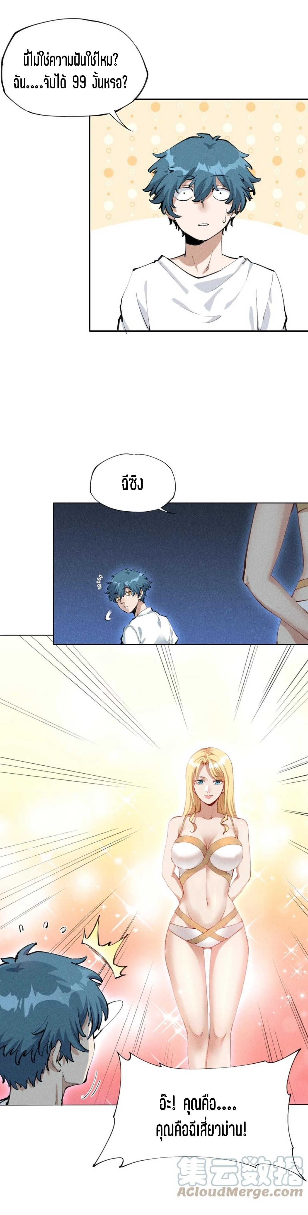 แม้ตัวละครเป็นแมงกะพรุนแต่ฉันก็ยังเทพอยู่ดี [ชนต้นฉบับ] ตอนที่ 1 หน้า 31