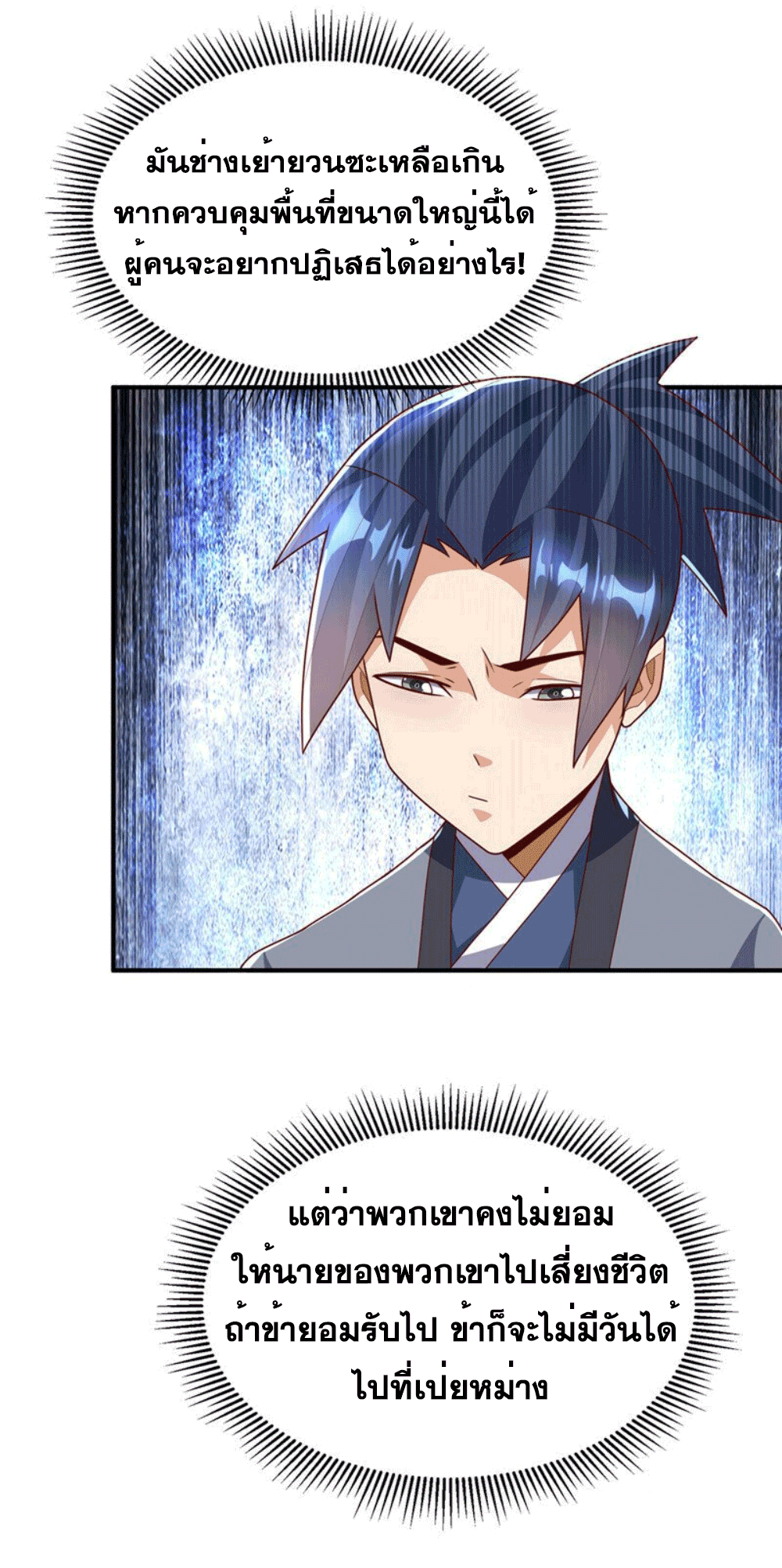 Wu ni ตอนที่ 257 หน้า 9