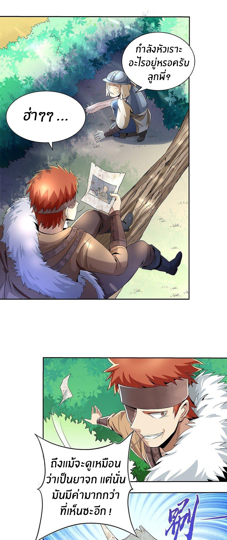 Unemployed Demon King ตอนที่ 7 หน้า 4