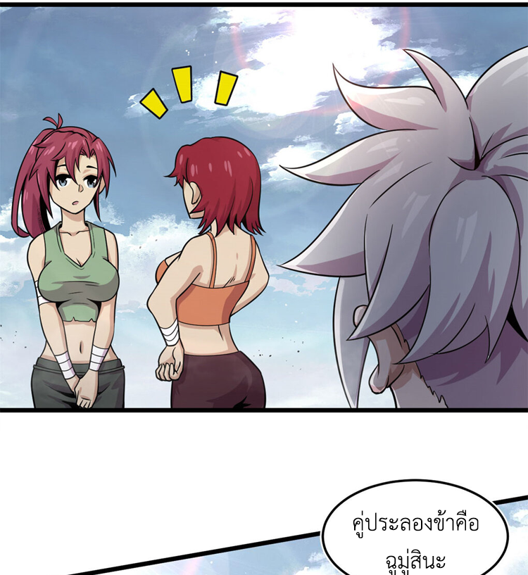 ยอดเซียนสัตว์วิญญาณ ตอนที่ 13 หน้า 24