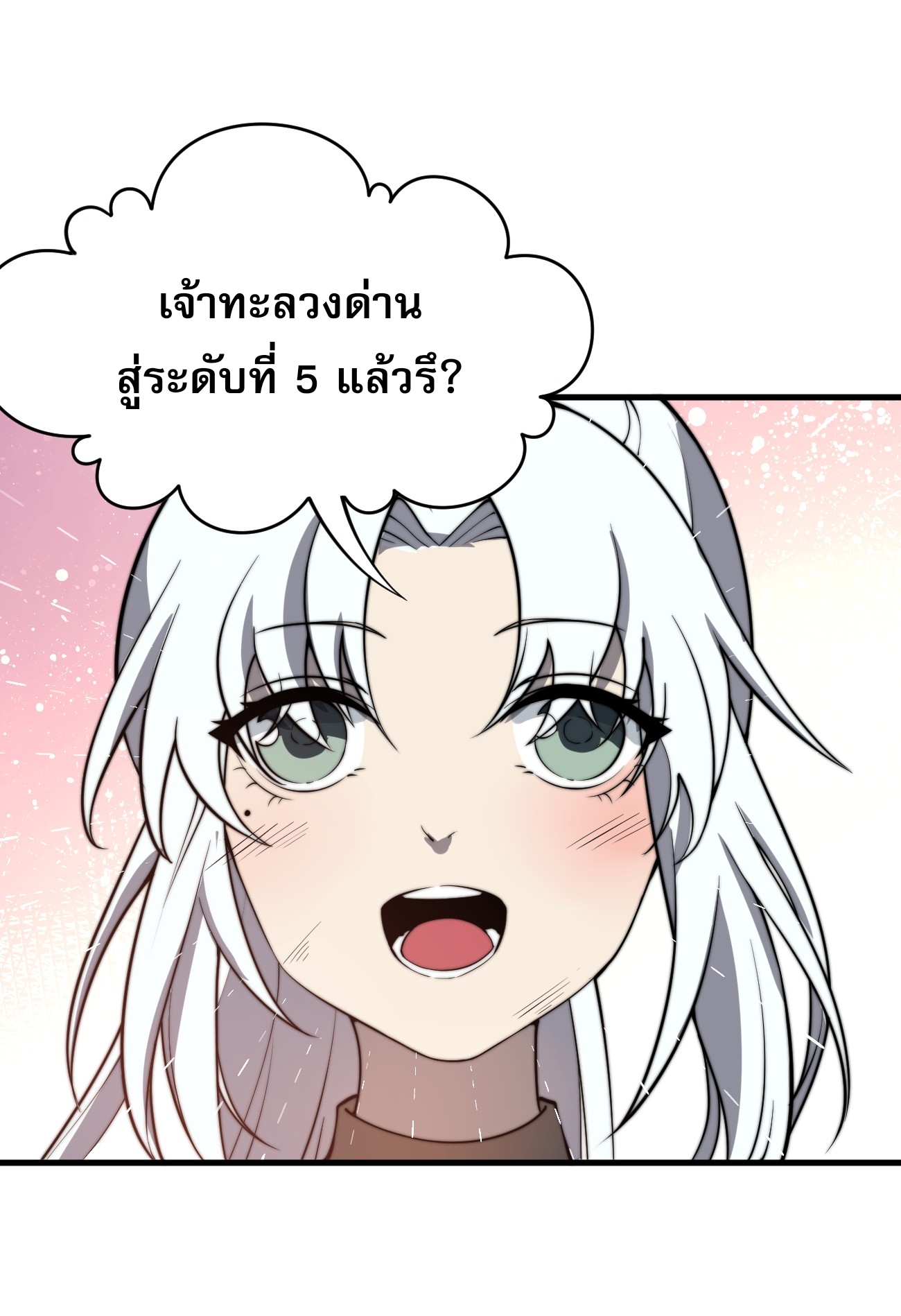 ระบบกลืนกินขั้นสุดยอด ตอนที่ 8 หน้า 46