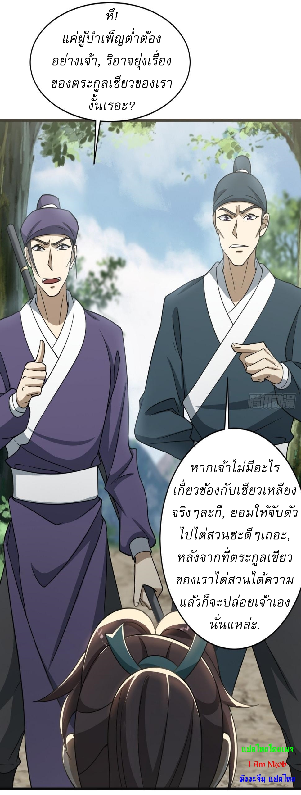 เก็บตัวร้อยปี จากนี้พี่ขอเทพ! INVINCIBLE AFTER A HUNDRED YEARS OF SECLUSION ตอนที่ 64 หน้า 8