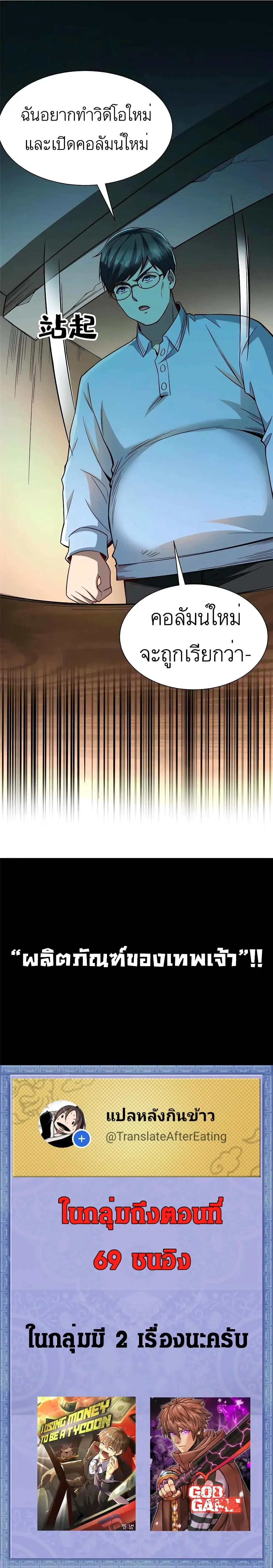 ขาดทุนเพื่อเป็นเศรษฐี - Losing Money To Be A Tycoon ตอนที่ 48 หน้า 11